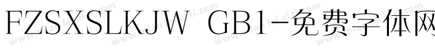 FZSXSLKJW  GB1字体转换